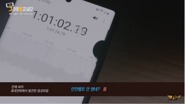 제주도 오픈카 사망사건을 다룬 