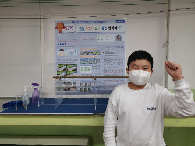 제42회 전국학생발명품경진대회 학생과학발명대회 부문에서 최우수상을 받은 대구 죽곡초교 구성준 학생. 대구시교육청 제공