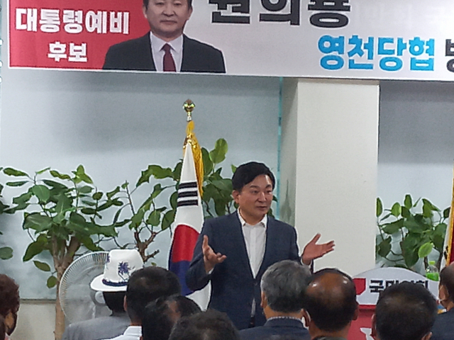 원희룡 국민의힘 대통령 예비후보가 영천당협에서 당원들에게 지지를 호소하고 있다. 강선일기자