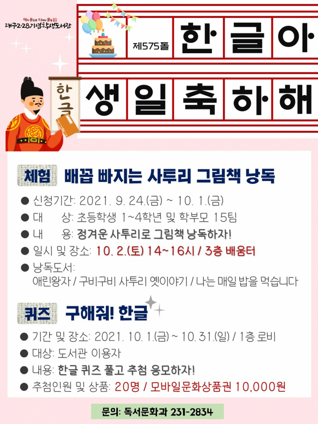대구2·28기념학생도서관이 한글날을 기념해 마련한 