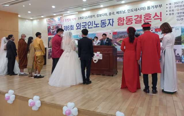 구미상공회의소 강당에서 이주노동자 합동결혼식이 열리고 있다. 구미상공회의소 제공