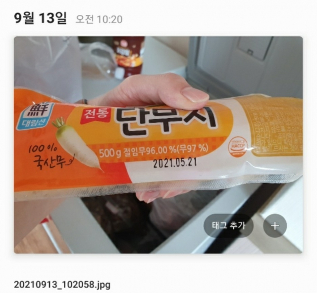 유통기한이 지난 음식이 냉장고에 보관되어 있다. 제보자 제공