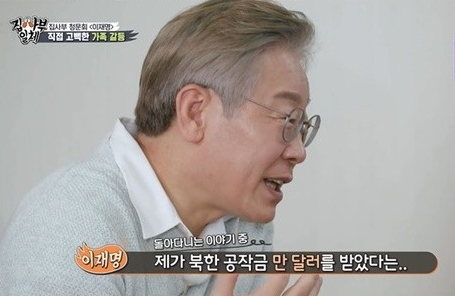 이재명 경기도지사가 출연한 SBS 예능 '집사부일체' 화면 캡처