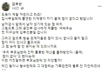 김부선 페이스북