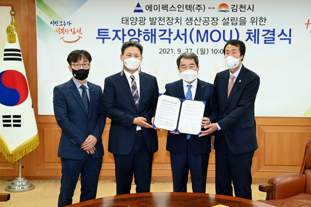 김천시와 에에펙스인텍(주) 투자양해각서 체결식이 27일 김충섭 김천시장, 김권진 에에펙스인텍 대표 등이 참석한 가운데 김천시청에서 열렸다. 김천시 제공