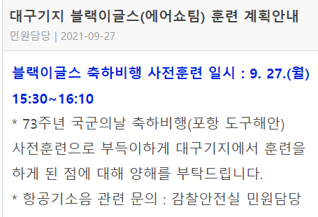 대구기지 블랙이글스 훈련 공지. 대구시 홈페이지
