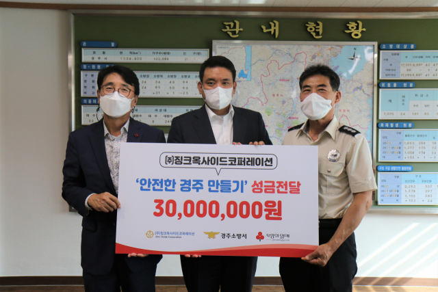 전우헌(맨 왼쪽) 경북사회복지공동모금회 회장, 최민석(가운데) ㈜징크옥사이드코퍼레이션 대표, 이규득 경주소방서 소방행정과장이 기념촬영을 하고 있다. 경북모금회 제공