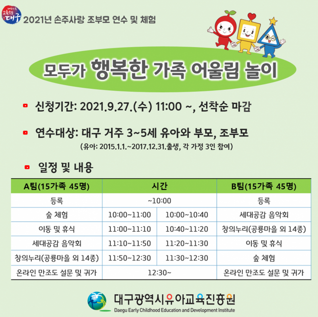 대구유아교육진흥원의 