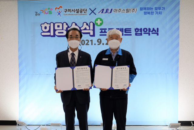 경북 구미시설공단