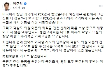이준석 국민의힘 대표 페이스북