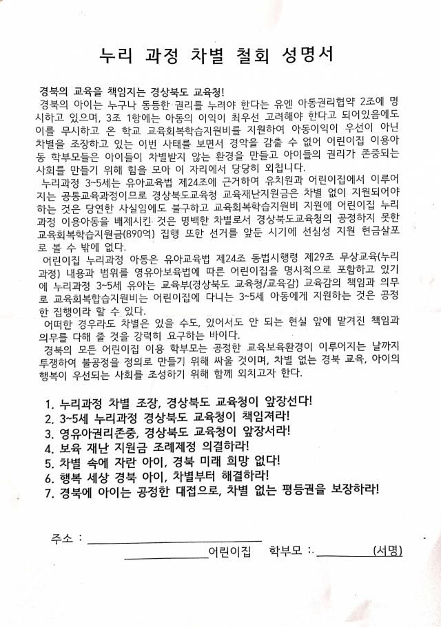 누리 과정 차별 철회 성명