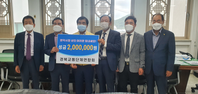 경북교통단체연합회 관계자들이 성금을 전달한 뒤 김정태(왼쪽 세 번째) 영덕부군수와 기념촬영을 하고 있다. 경북교통단체연합회 제공