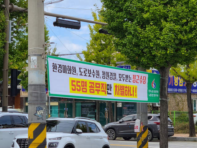 영주시청 공노가 현수막을 내걸고 시위를 벌이고 있다. 마경대 기자