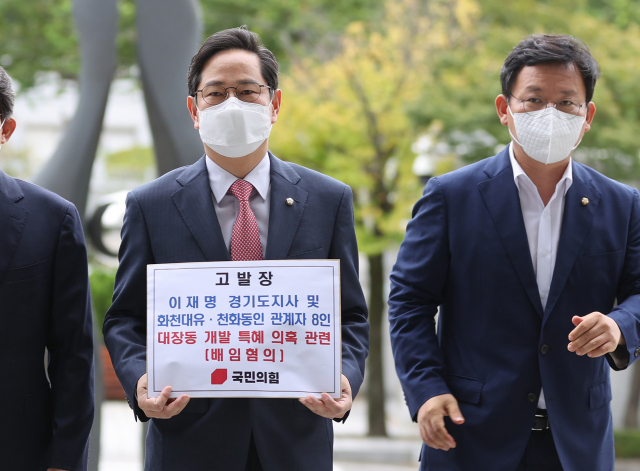 국민의힘 김형동 의원(오른쪽), 박수영 의원이 28일 오후 서울 서초구 대검찰청에서 이른바 '대장동 개발사업' 의혹과 관련해 이재명 경기도지사, 화천대유 ·천화동인 관계자 8인에 대해 고발하기 위해 민원실로 향하고 있다. 이재명 지사는 전날 밤 페이스북에서 