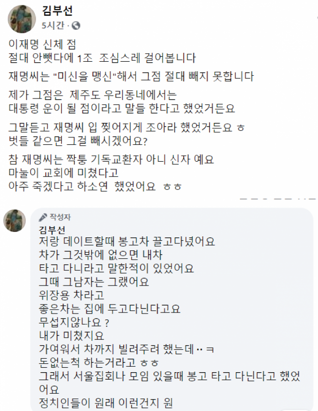 사진=김부선 페이스북