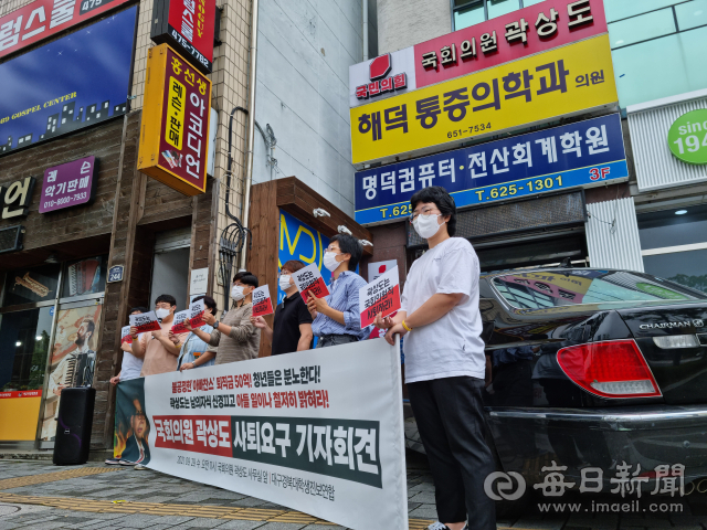 대구경북대학생진보연합 등 시민단체들이 29일 대구 남구 대명동 곽상도 의원의 사무실 앞에서 기자회견을 열고 곽 의원의 의원직 사퇴를 요구하고 있다. 김근우 기자 gnu@imaeil.com