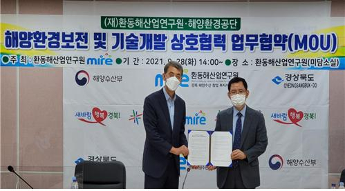 환동해산업연구원이 해양환경공단과 업무협약을 맺었다. 환동해산업연구원 제공