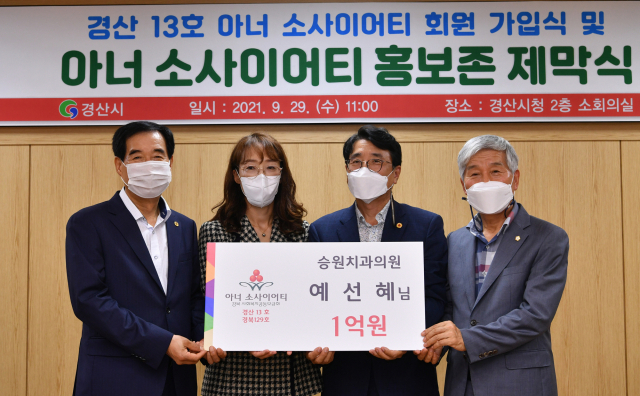 최영조 경산시장, 예선혜 승원치과의원 원장, 전우헌 경북사회복지공동모금회 회장, 이기동 경산시의회 의장이 기념촬영을 하고 있다.(왼쪽부터) 경북모금회 제공