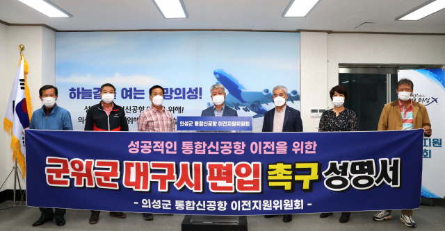 경북 의성군 통합신공항 이전지원위원회는 군위군 대구 편입을 촉구하는 성명서를 발표했다. 의성군 통합신공항 이전지원위원회 제공