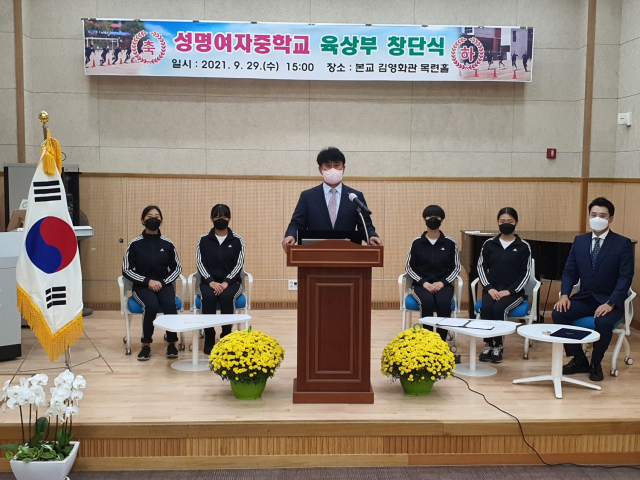 대구 성명여자중학교가 29일 성명여중 김영화관 목련홀에서 육상부 창단식을 개최하고 과거 육상 종목 명문 학교의 명맥을 이어가겠다는 다짐을 남겼다. 대구교육청 제공