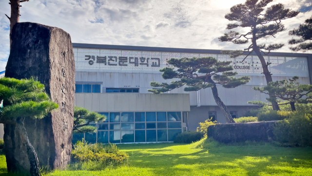 경북전문대학교 전경. 경북전문대 제공