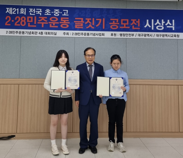 대상 수상자 (왼쪽부터) 운문부 대구여자고등학교 채지우 학생, 백승대 2·28민주운동기념사업회 부회장, 산문부 대구경동초등학교 유세진 학생. 2·28민주운동기념사업회 제공