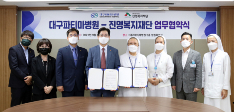 대구파티마병원, 사회복지법인 진명복지재단과 업무협약 체결