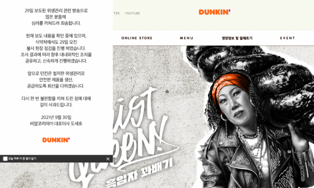 던킨도너츠 공식 홈페이지에 올라온 사과문. 화면 캡쳐