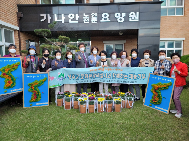 성주군 문화관광해설사들이 가을 꽃으로 요양원 어르신들에게 위로를 전했다. 성주군 제공