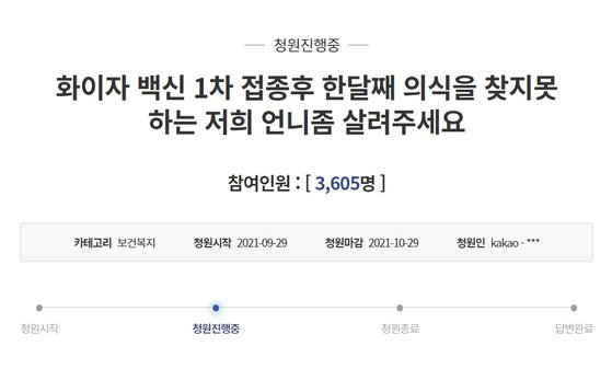 청와대 국민청원 홈페이지 캡쳐
