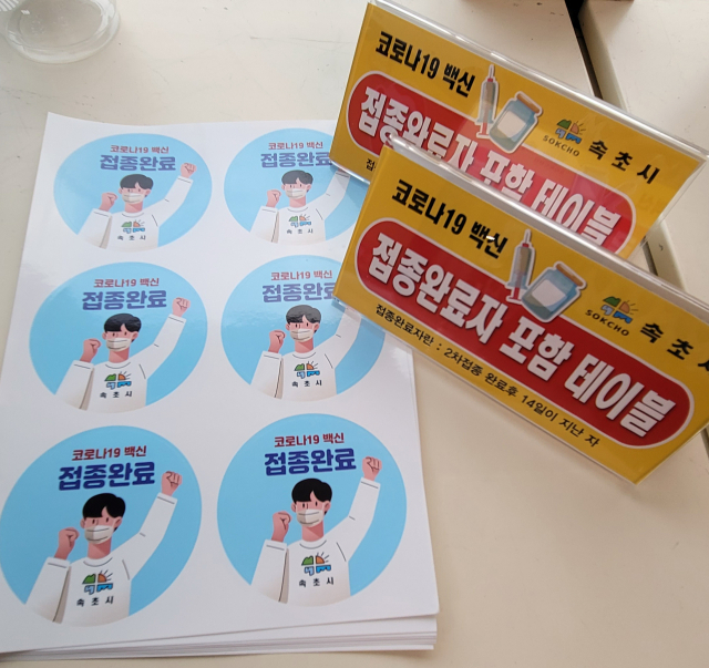 강원 속초시가 제작해 지역 내 업소에 배부한 