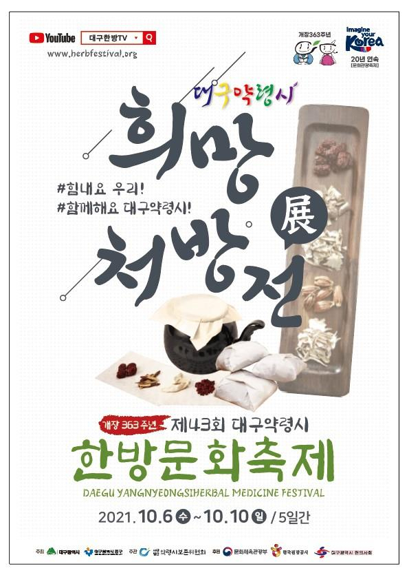 대구약령시한방문화축제 홍보 포스터. 대구시 제공