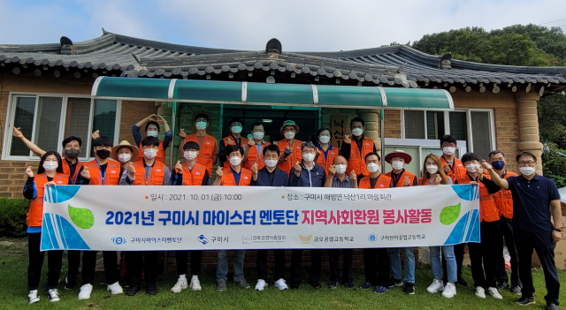 구미시 마이스터멘토단 단원들이 구미 해평면 낙산1리에서 재능나눔 봉사활동을 하고 기념촬영하고 있다. 구미시 제공