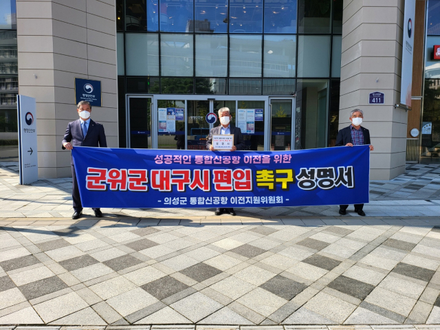 경북 의성군 통합신공항 이전지원위원회는 1일 행정안전부를 방문, 군위군 대구시 편입 촉구 성명서와 서명부를 전달했다. 의성군 통합신공항 이전지원위원회 제공