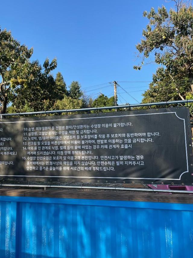 수영장 카페 익사 사고 관련, 해당 카페의 안전수칙. 보배드림 게시물 갈무리