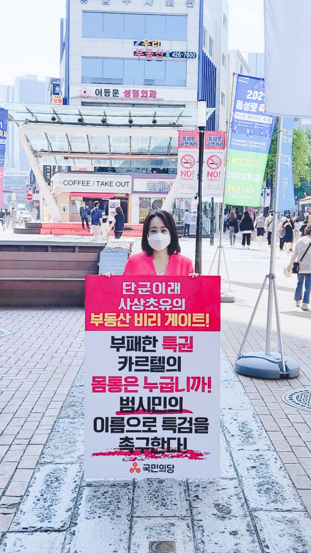 국민의당이 2일 대구 동성로에서 경기 성남 대장동 개발비리 의혹 사건에 대한 특검을 촉구하는 릴레이 1인 시위를 벌였다. 국민의당 제공