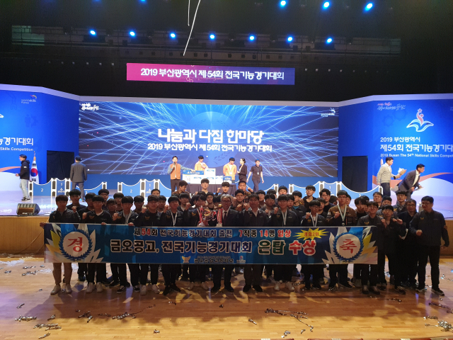 경북 구미 금오공업고등학교가 제54회 전국기능경기대회에서 은탑을 수상했다. 금오공고 제공