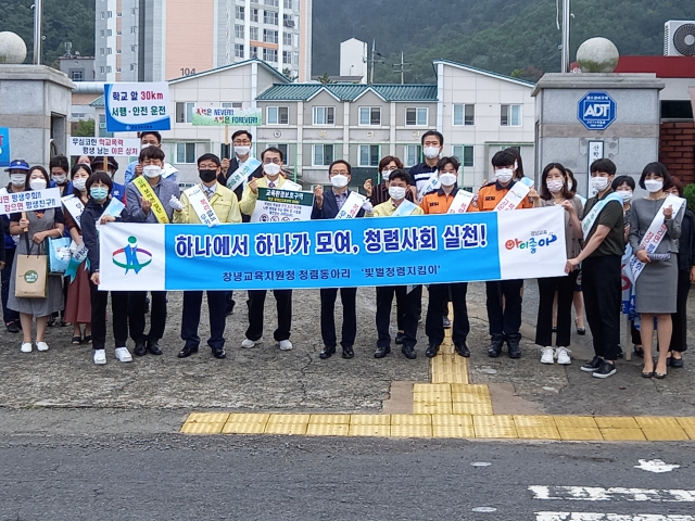 창녕교육지원청이 청렴 안전 캠페인을 전개하고 있다. 창녕교육지원청 제공