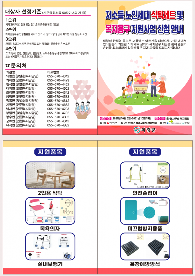 의령군이 저소득 노인 40세대에 2인용식탁과 복지용구 6종을 지원한다. 의령군 제공