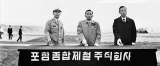 지난 1970년 고 박정희 전 대통령과 고 박태준 포철 회장이 포항제철 착공식에서 착공 단추를 누르고 있다. 포스코 제공