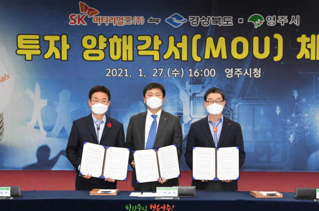 SK머티리얼즈의 이번 투자는 지난 1월27일 경북도·영주시와 투자양해각서를 체결한데 따른 것이다. 영주시 제공