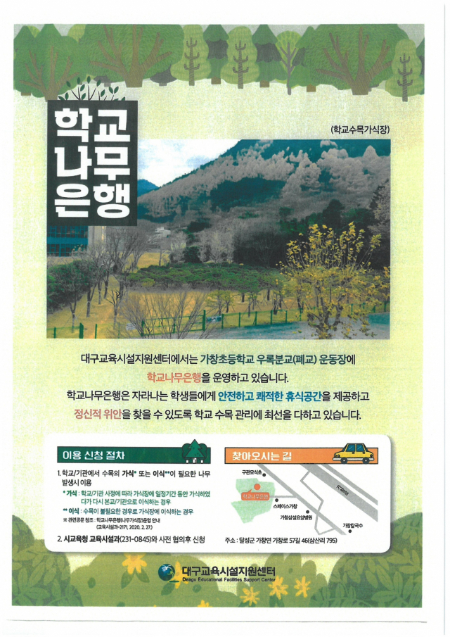 대구시교육청이 운영 중인 