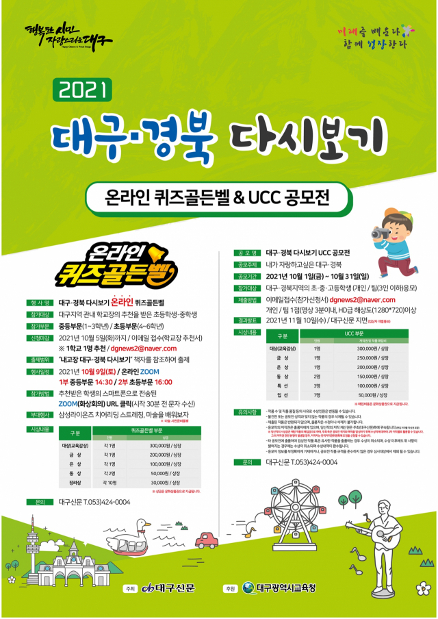 대구시교육청의 
