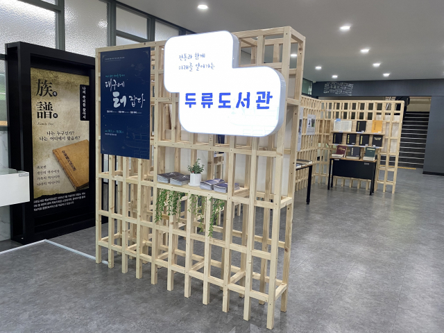 대구두류도서관의 족보자료 특별 전시회 