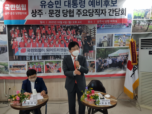 유승민 국민의 힘 대통령 예비후보가 4일 오후 상주문경 당협사무실을 방문해 당원들에게 지지를 호소 하고 있다. 고도현 기자