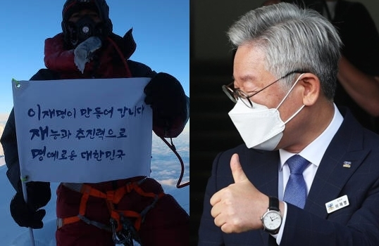 (왼쪽)충북 히말라야 14좌 원정대의 이재명 경기도지사 지지 메시지, (오른쪽)이재명 지사. 이재명 후보 캠프 제공, 연합뉴스