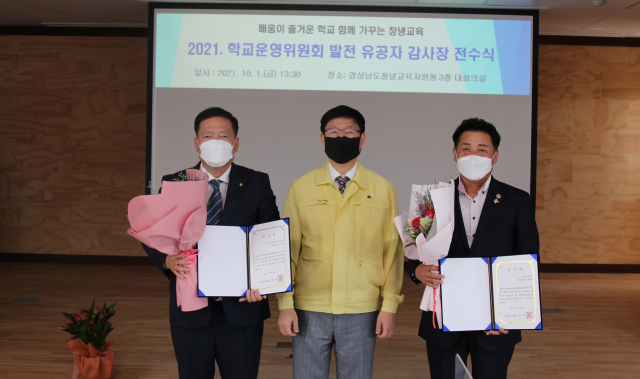 학교운영위원회 발전 유공자 교육감 감사장 전달 모습. 창녕교육지원청 제공