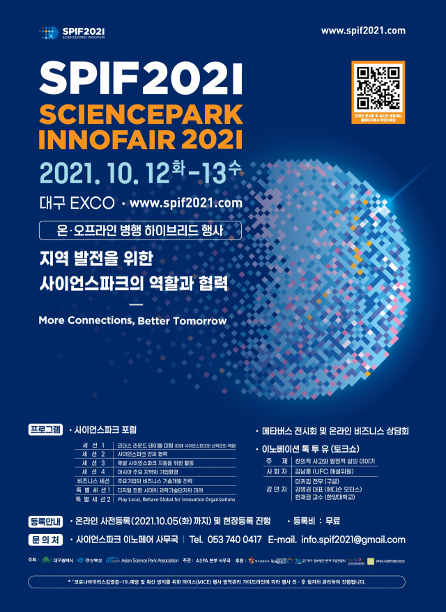 SPIF 2021 포스터. ASPA 사무국 제공