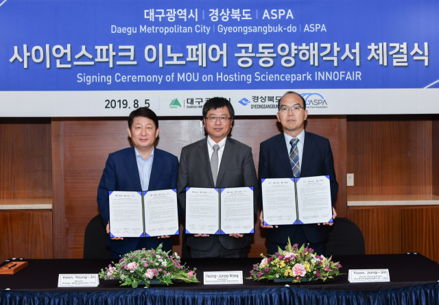 지난 2019년 당시 대구시와 경북도, 아시아사이언스파크협회의 