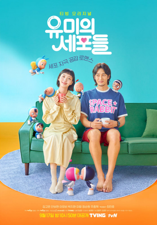 tvN 드라마 '유미의 세포들'